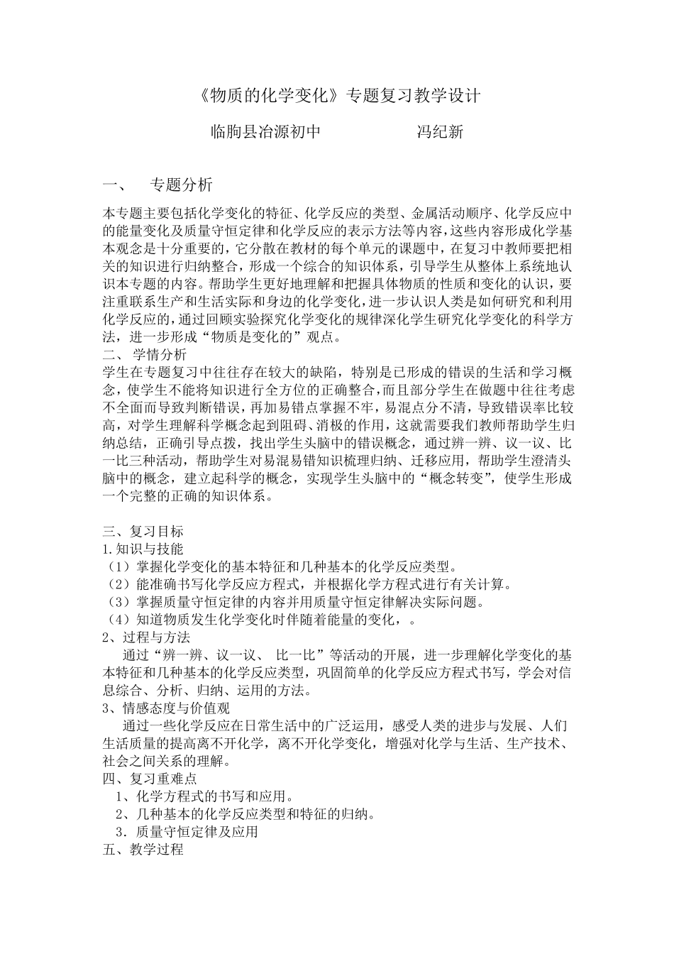 物质的化学变化专题复习教学设计_第2页