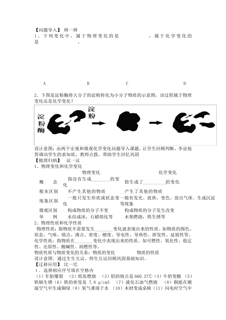物质的化学变化专题复习教学设计_第3页