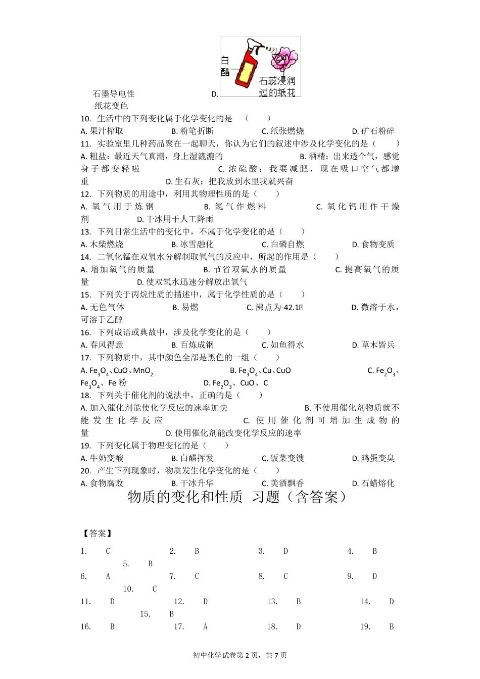 物质的变化和性质习题_第2页