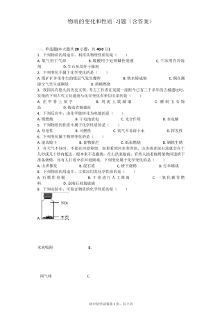 物质的变化和性质习题