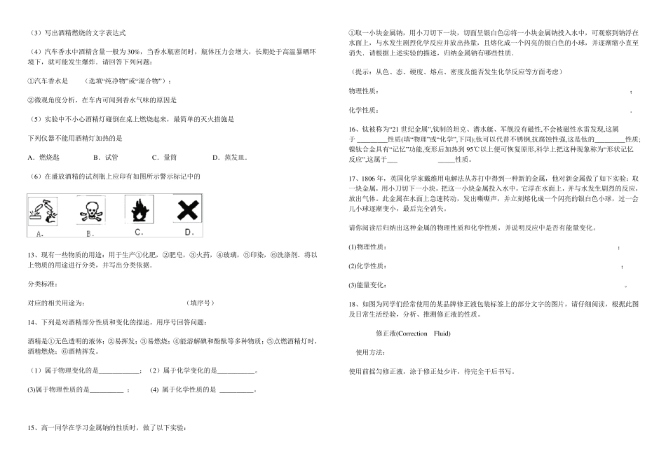 物质的变化和性质同步练习及答案_第2页