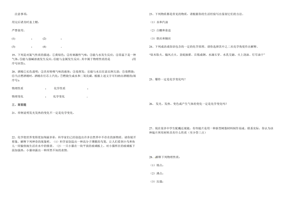 物质的变化和性质同步练习及答案_第3页