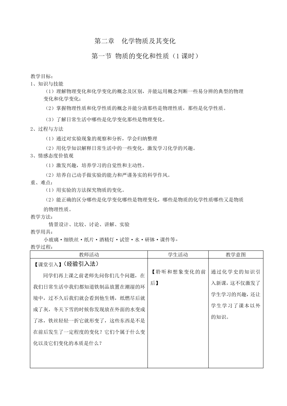 物质的变化和性质教案_第1页