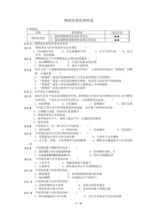 物质的变化和性质练习及答案