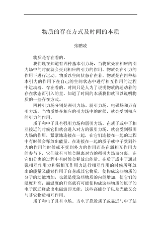 物质的存在方式与时间的本质