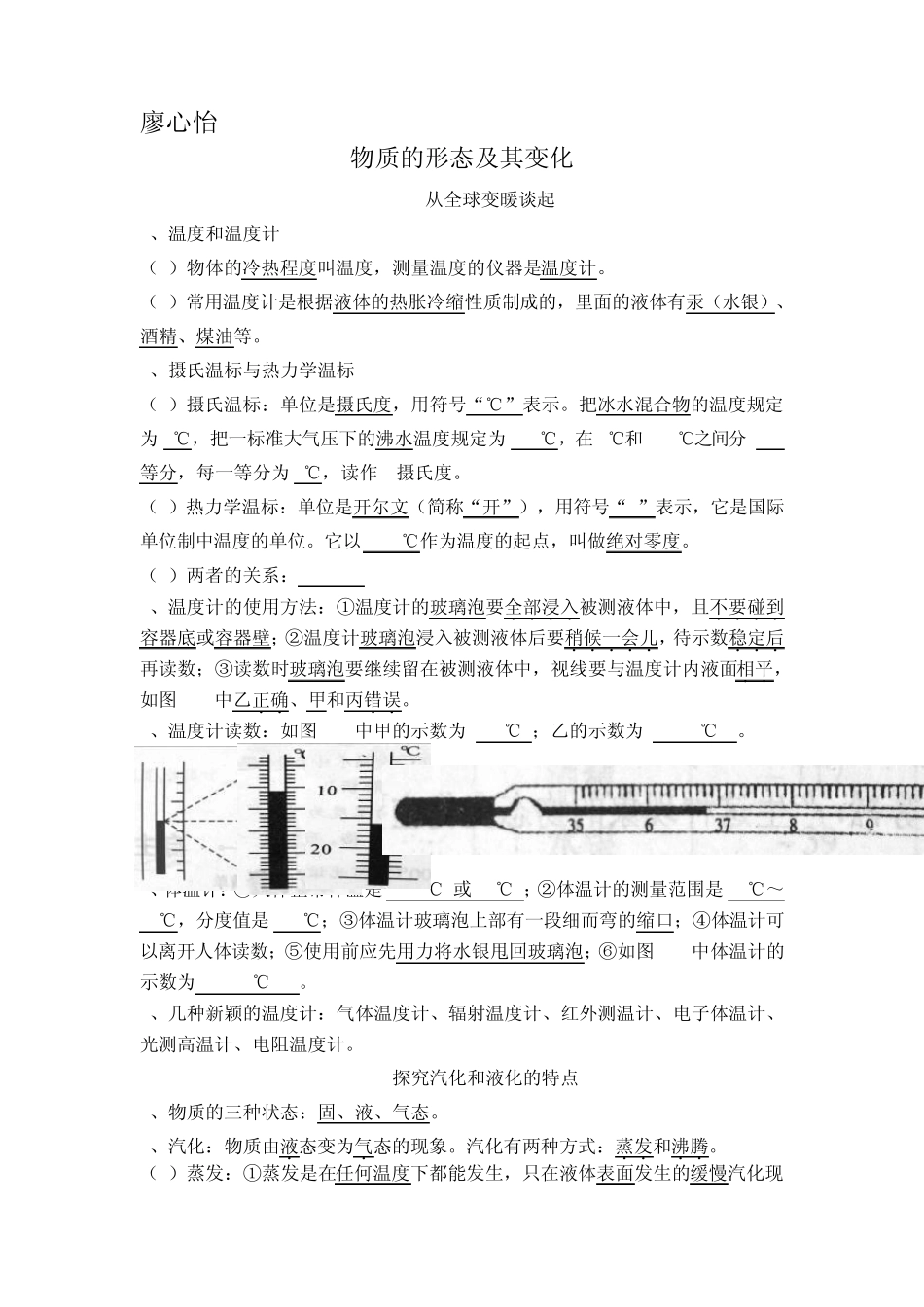 物质的形态及其变化知识点_第1页