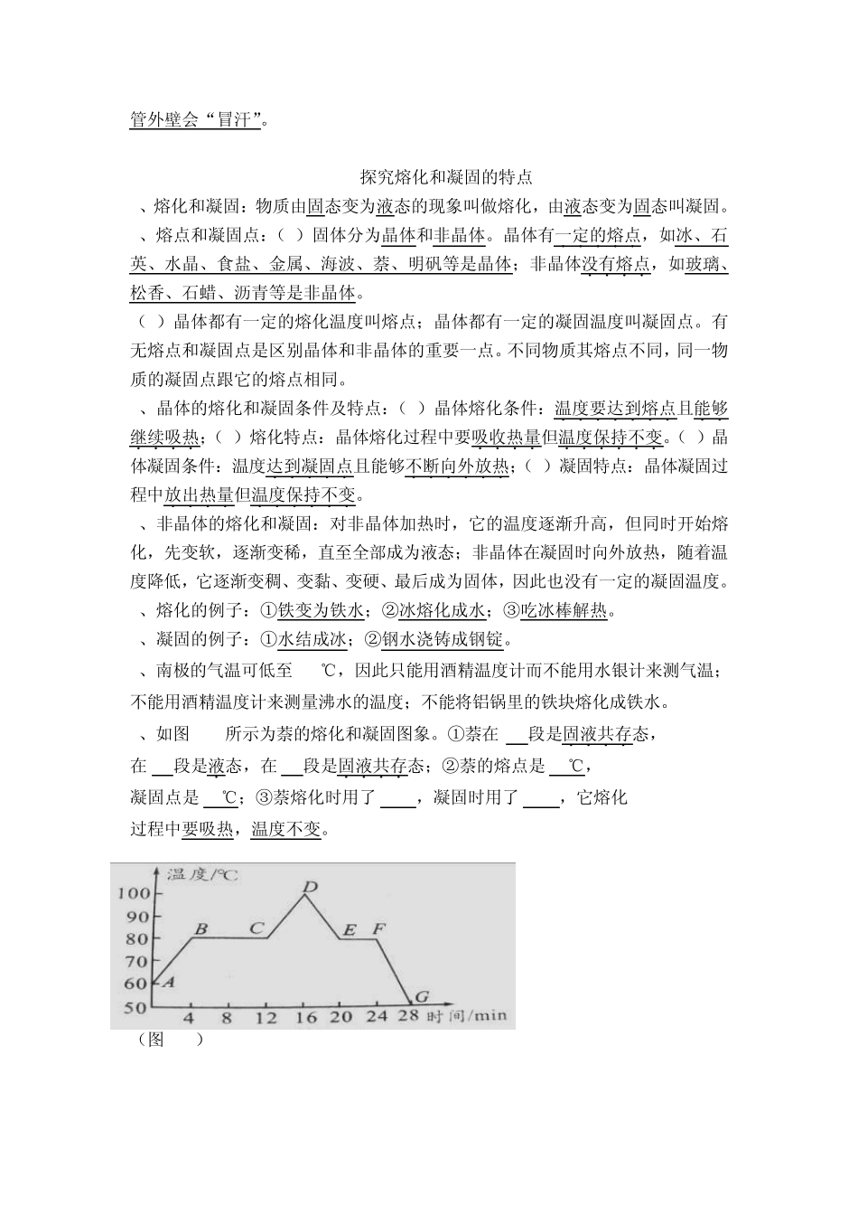 物质的形态及其变化知识点_第3页