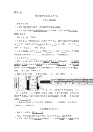 物质的形态及其变化知识点