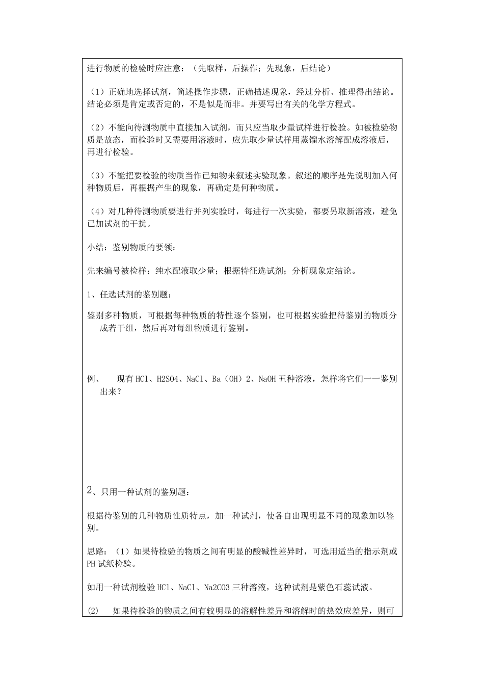 物质的检验和鉴别_第3页