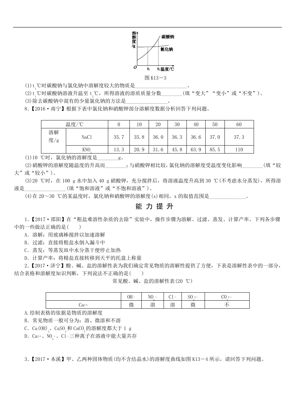 物质的溶解性练习题_第2页