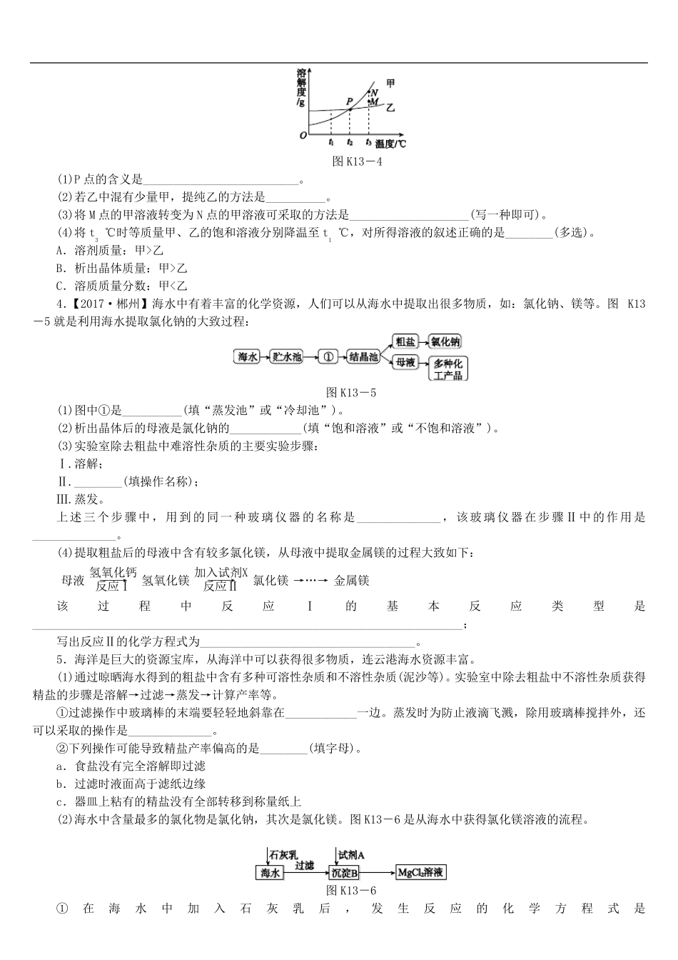 物质的溶解性练习题_第3页