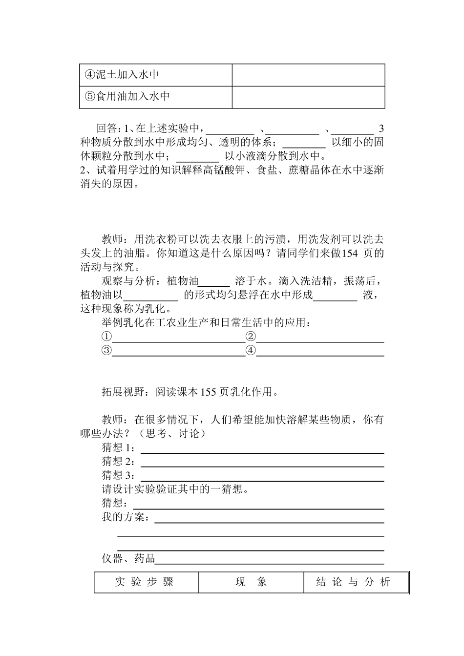 物质的溶解教案_第2页