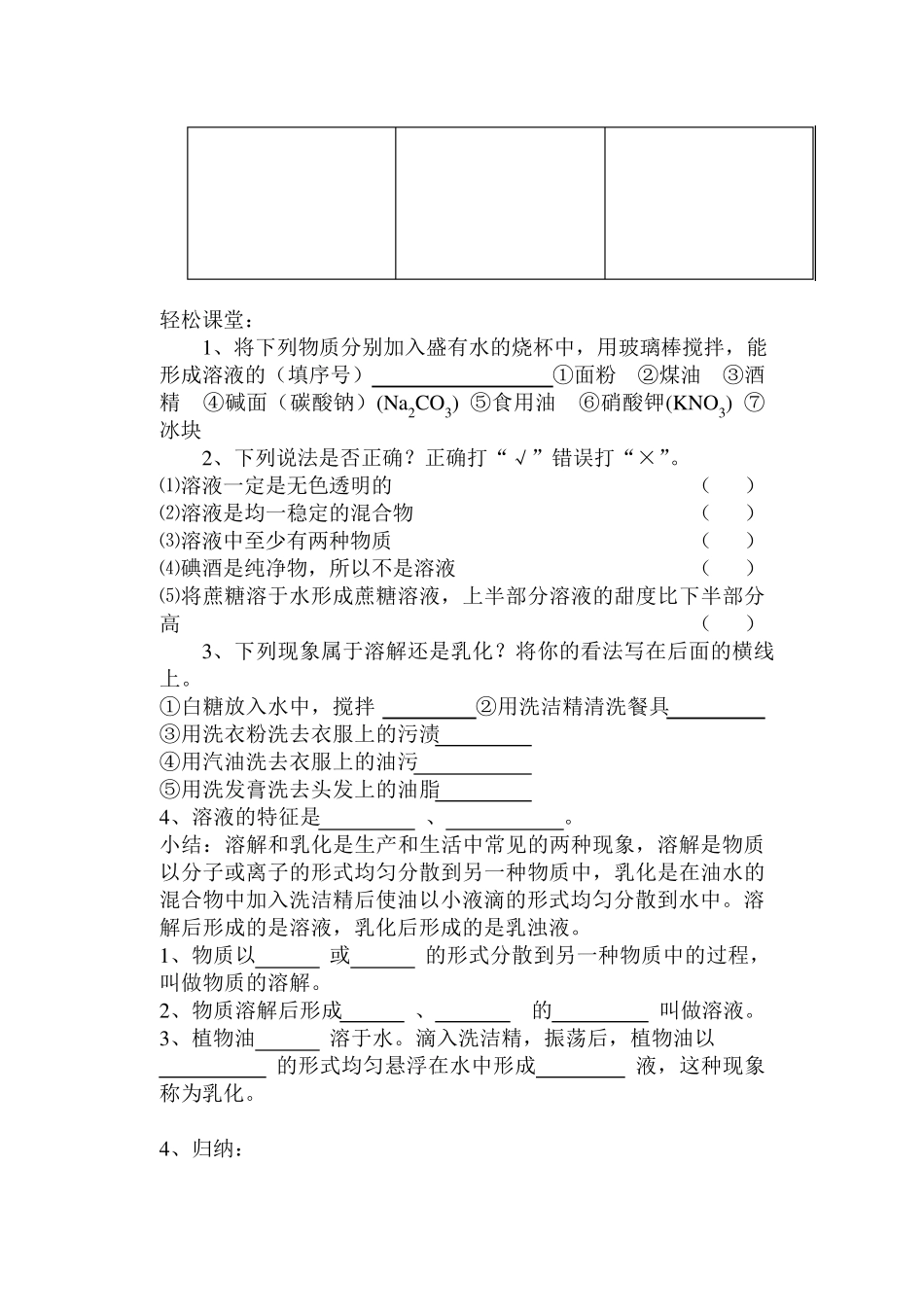 物质的溶解教案_第3页