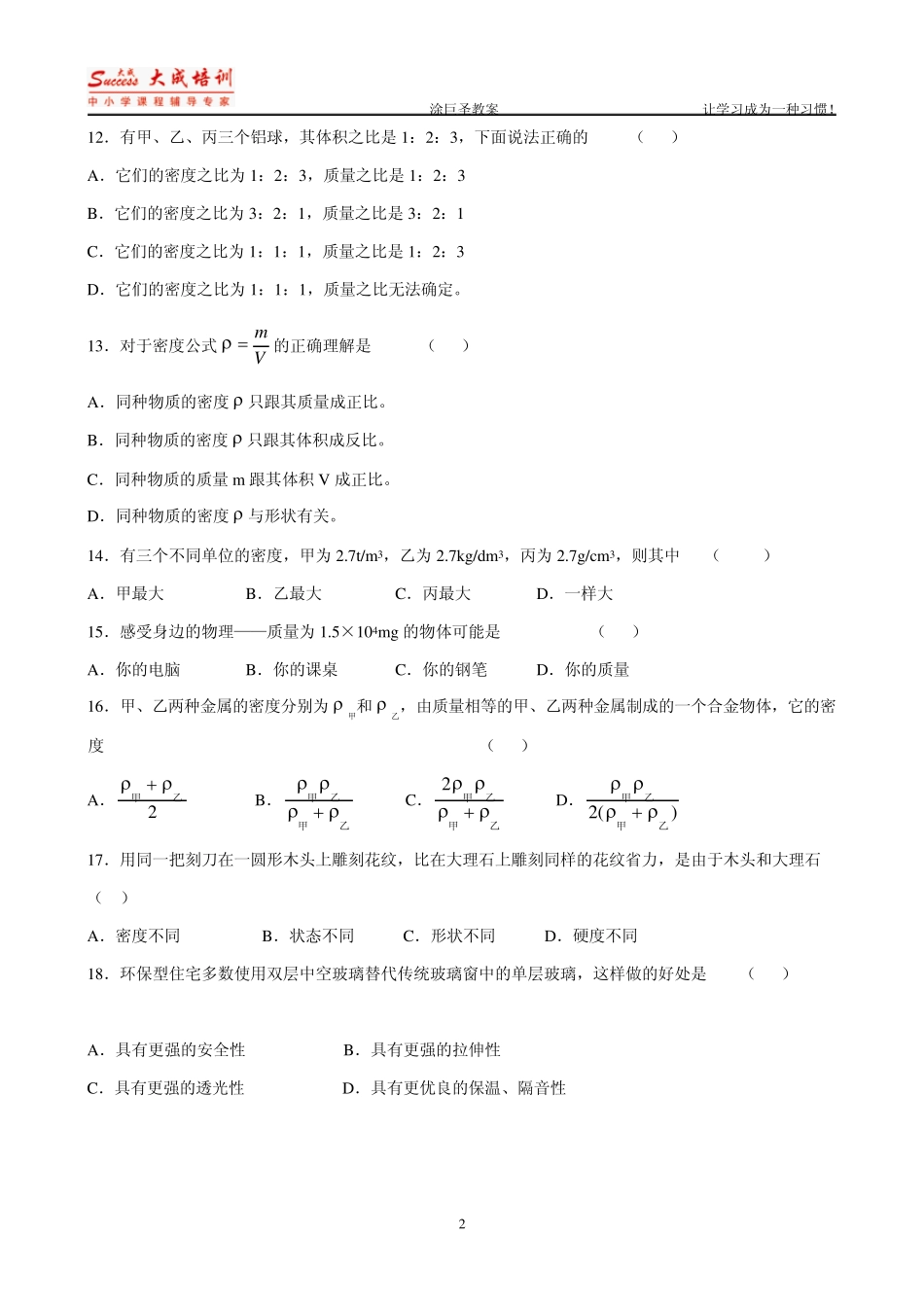 物质的物理属性[同步练习]_第2页