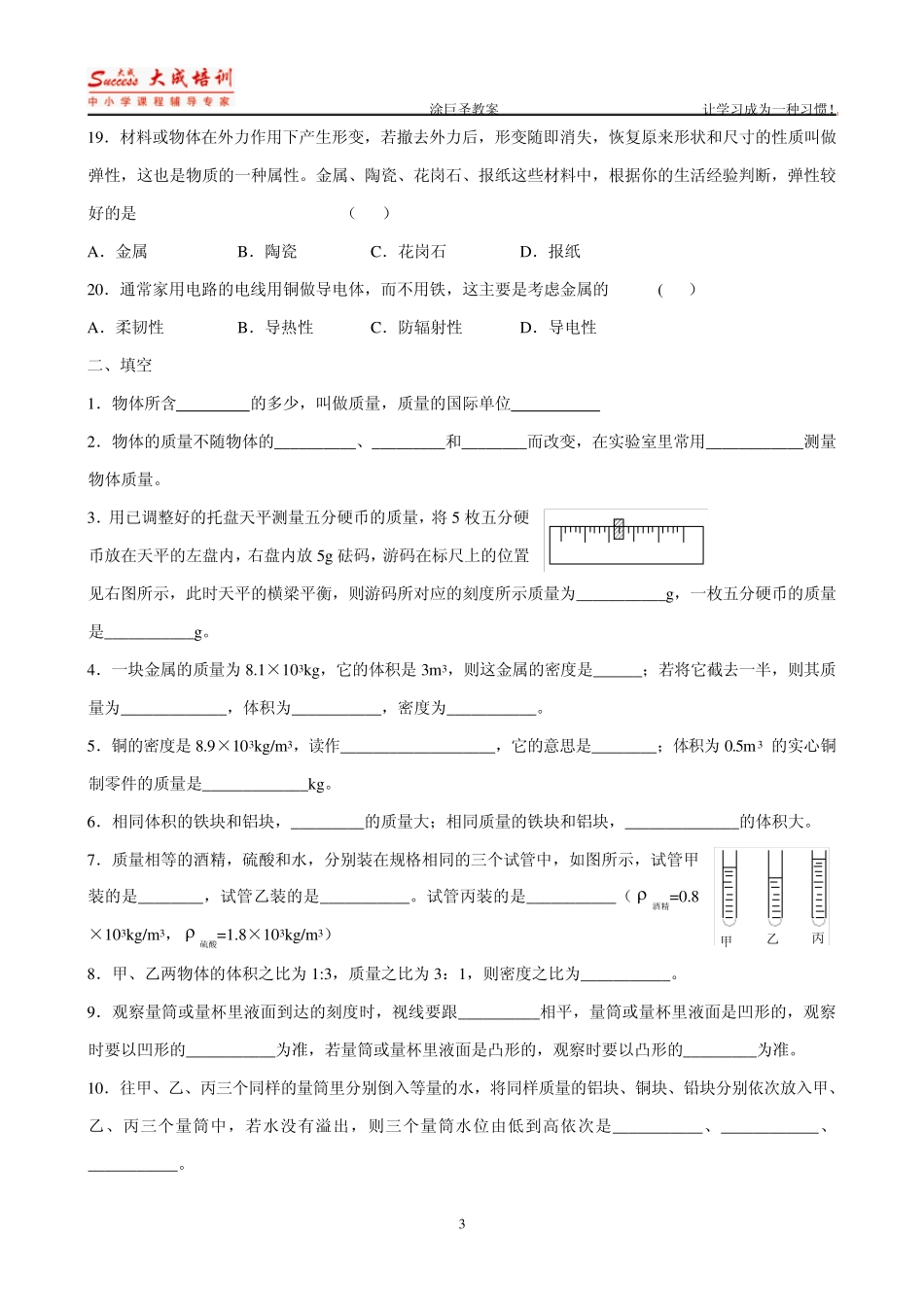 物质的物理属性[同步练习]_第3页
