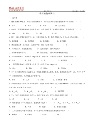 物质的物理属性[同步练习]