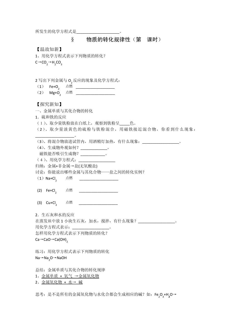 物质的相互转化_第2页