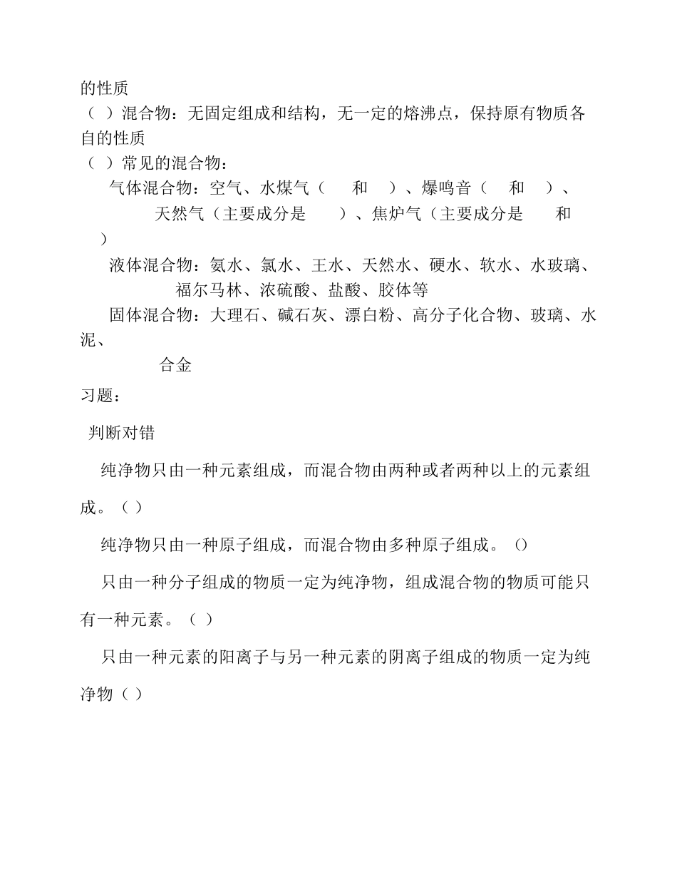 物质的组成,分类分散系_第2页