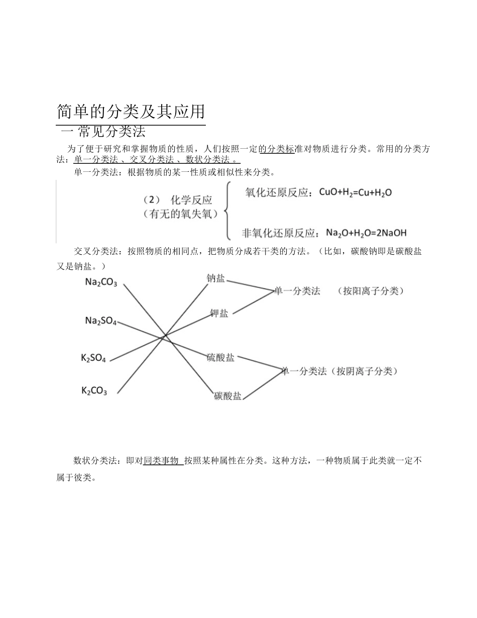 物质的组成,分类分散系_第3页