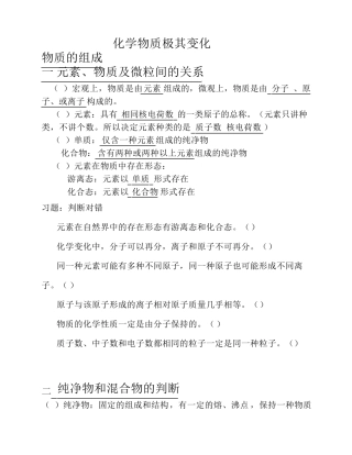 物质的组成,分类分散系