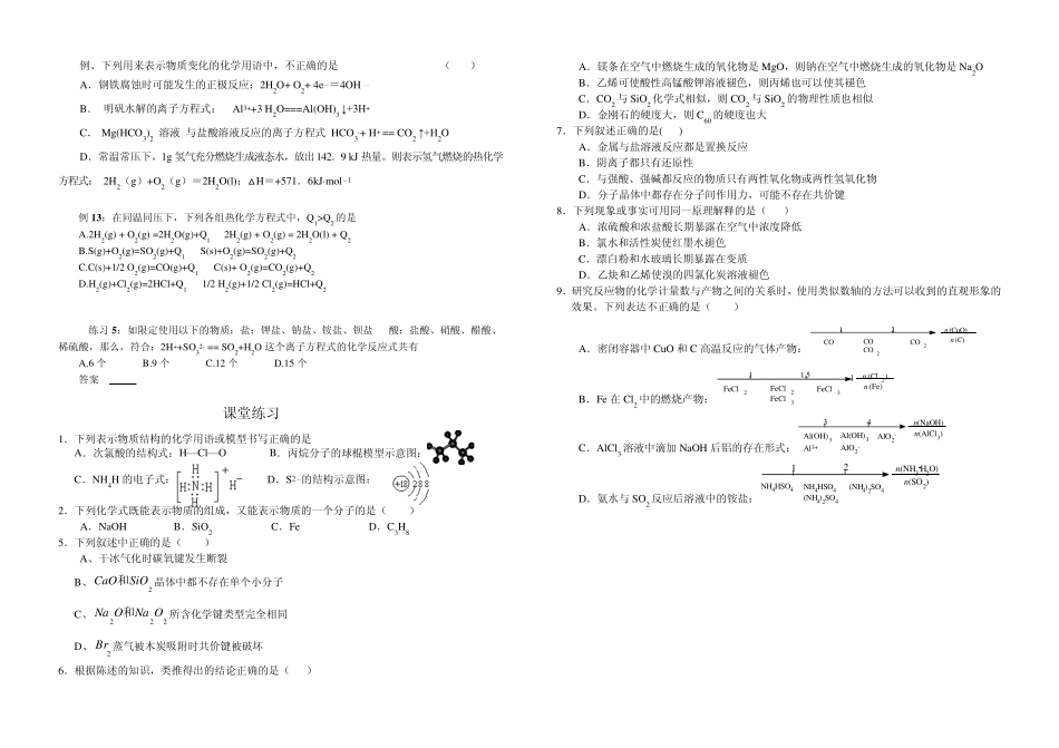 物质的组成、性质和分类及化学用语知识梳理_第3页