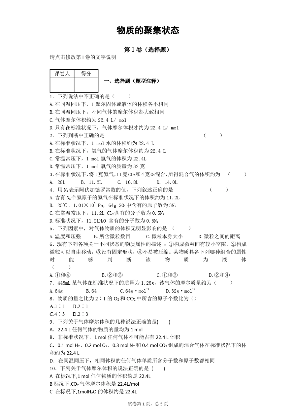 物质的聚集状态习题附答案_第1页