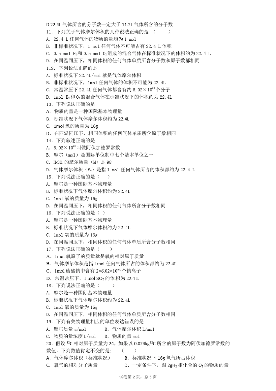 物质的聚集状态习题附答案_第2页