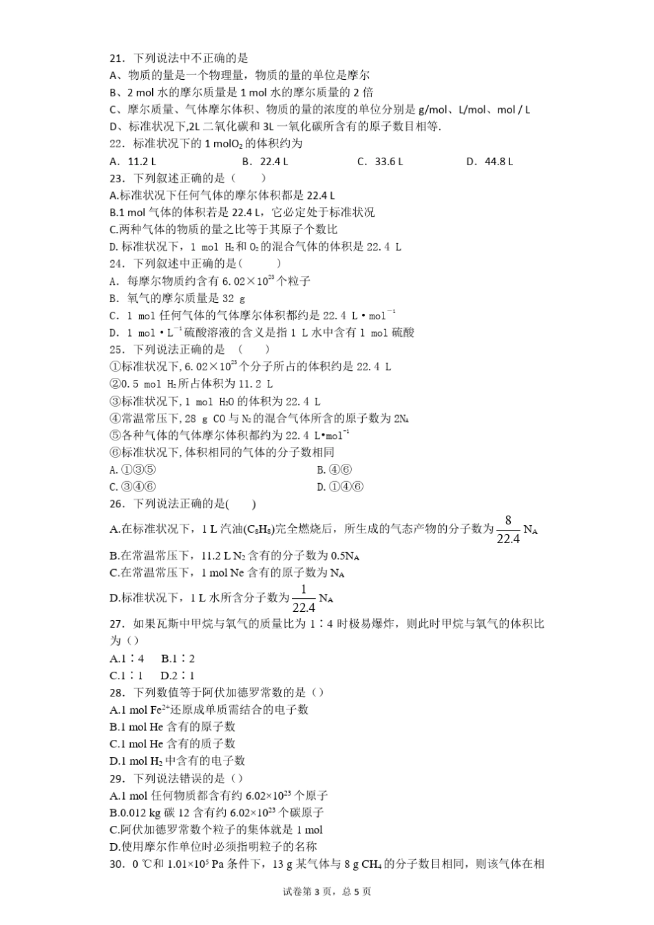 物质的聚集状态习题附答案_第3页