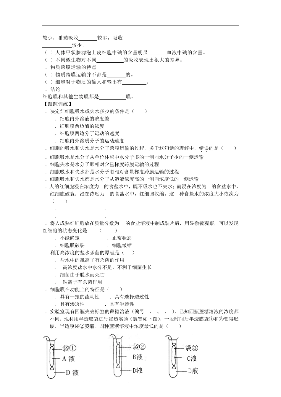 物质的跨膜运输实例练习_第2页