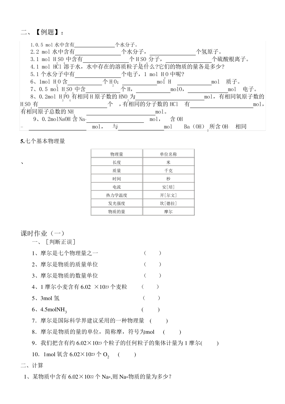 物质的量、摩尔质量、气体体积、_第2页