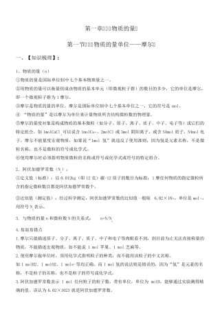 物质的量、摩尔质量、气体体积、