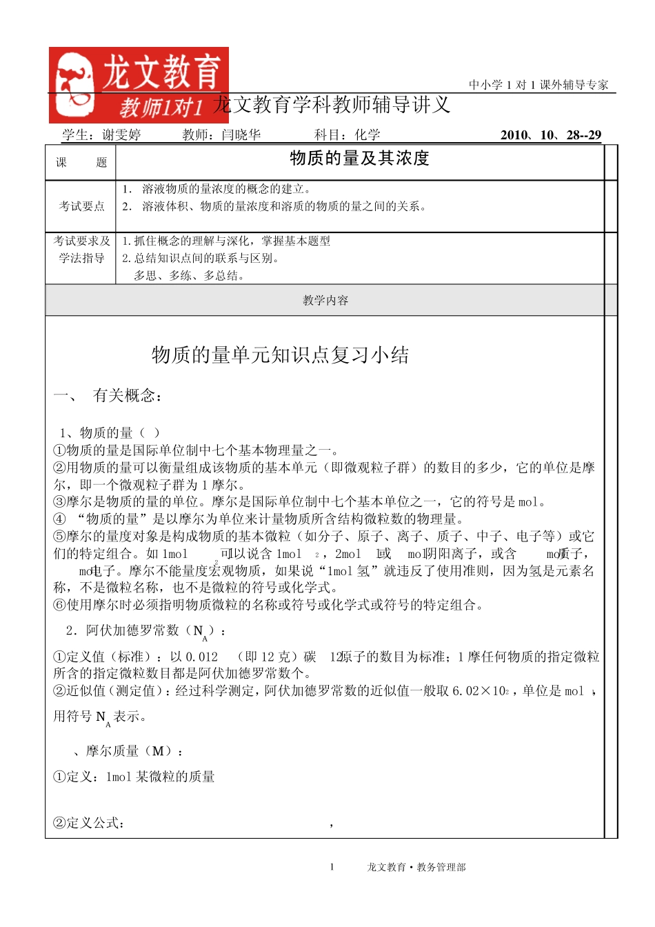 物质的量一对一讲义_第1页