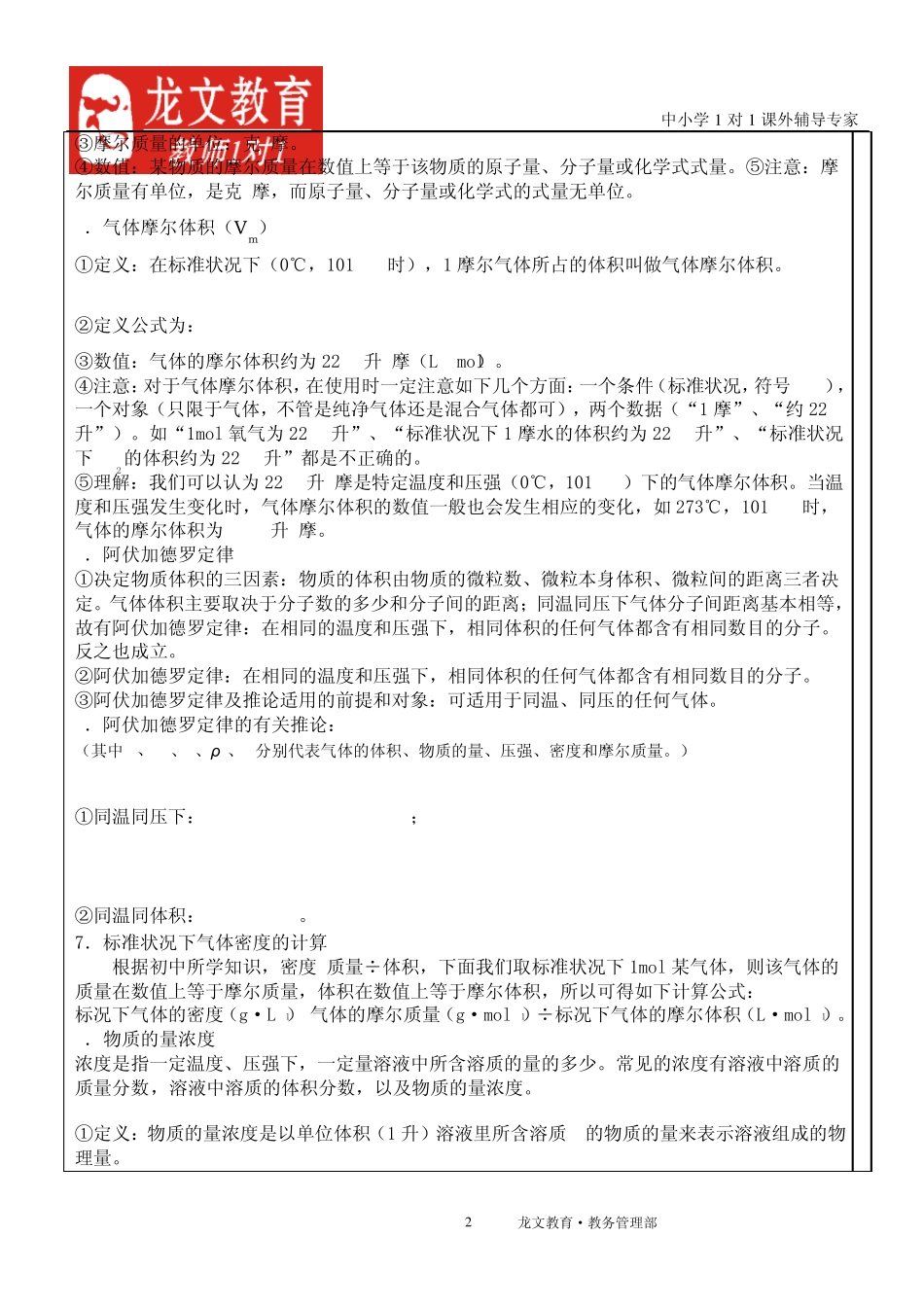 物质的量一对一讲义_第2页