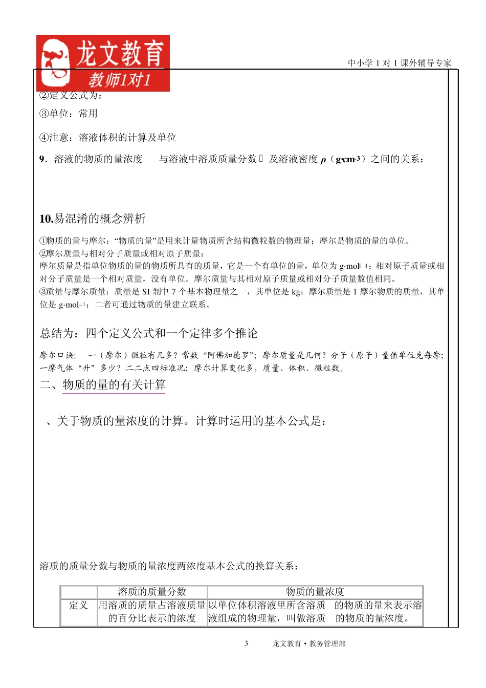 物质的量一对一讲义_第3页