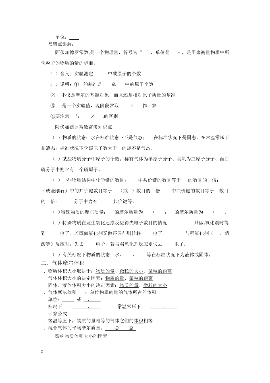 物质的量与阿伏伽德罗常数_第2页