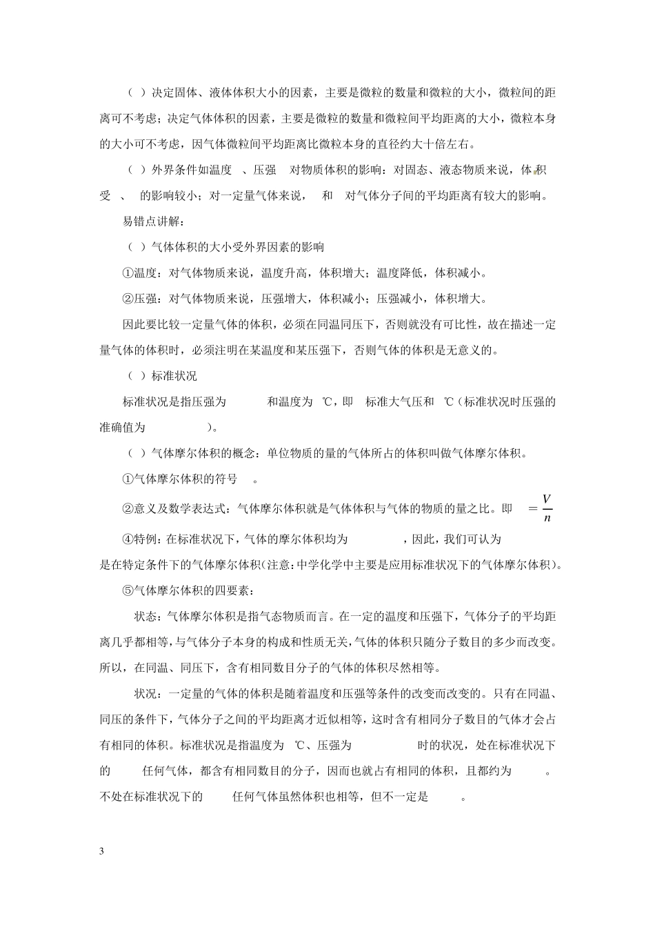 物质的量与阿伏伽德罗常数_第3页