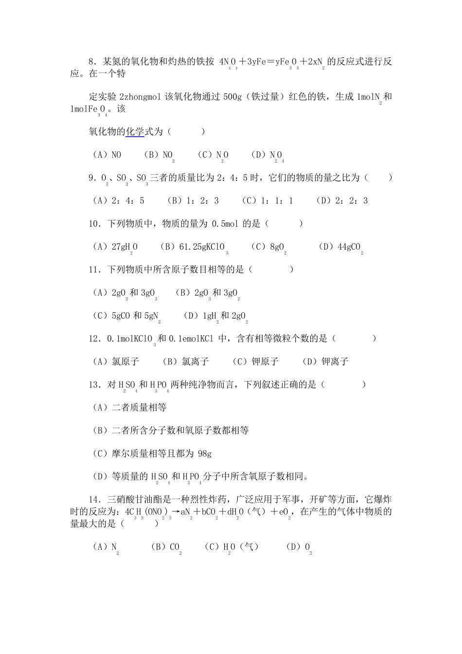 物质的量习题_第2页