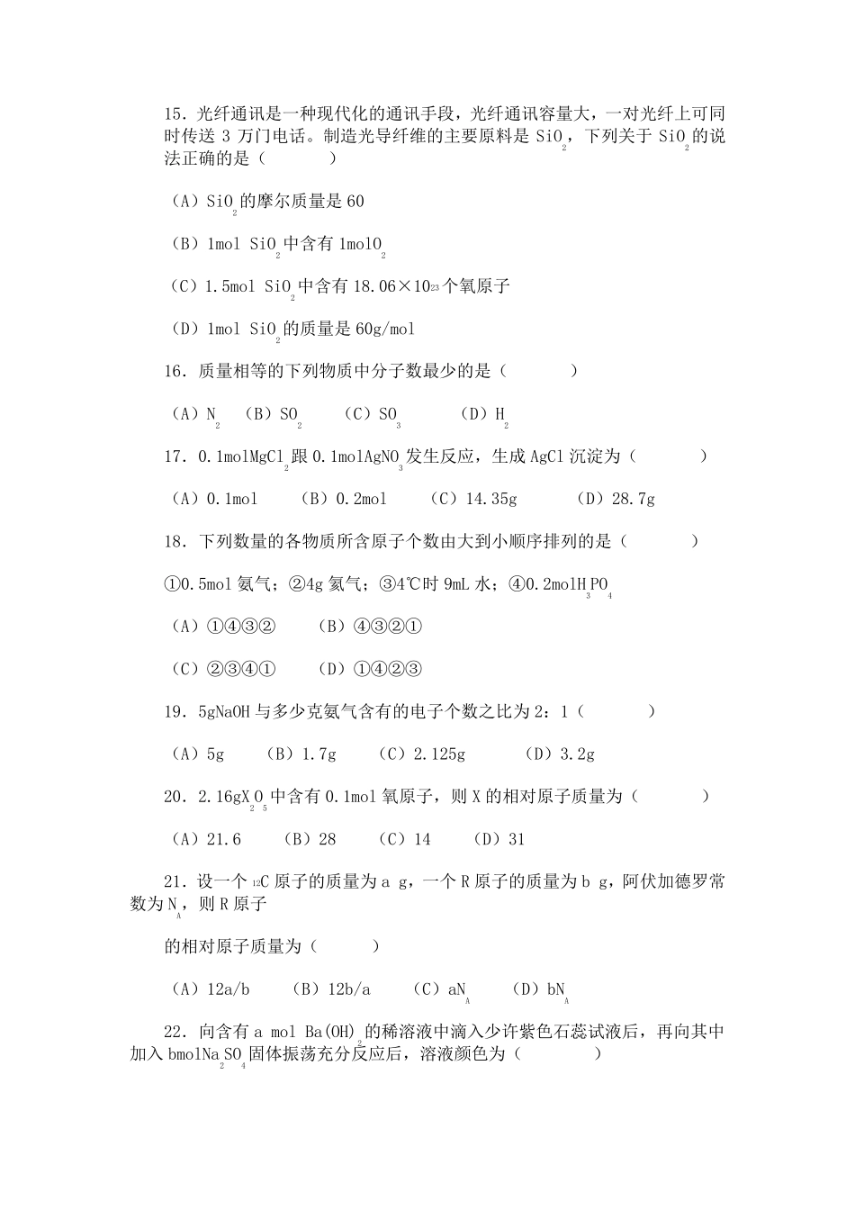 物质的量习题_第3页