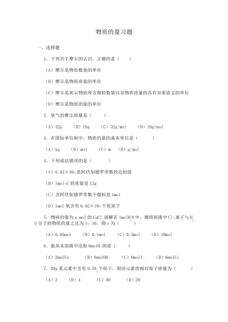 物质的量习题