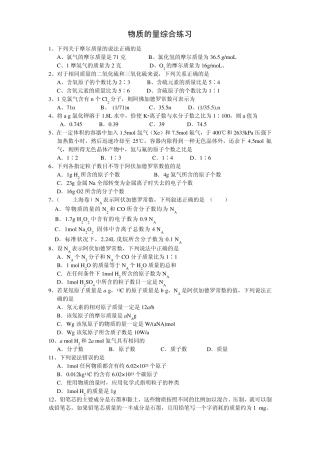 物质的量专题综合练习(含答案和解析)