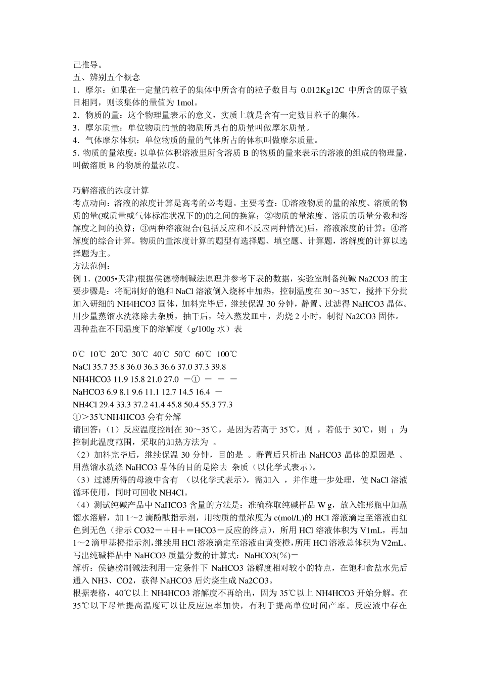 物质的量公式大全_第2页