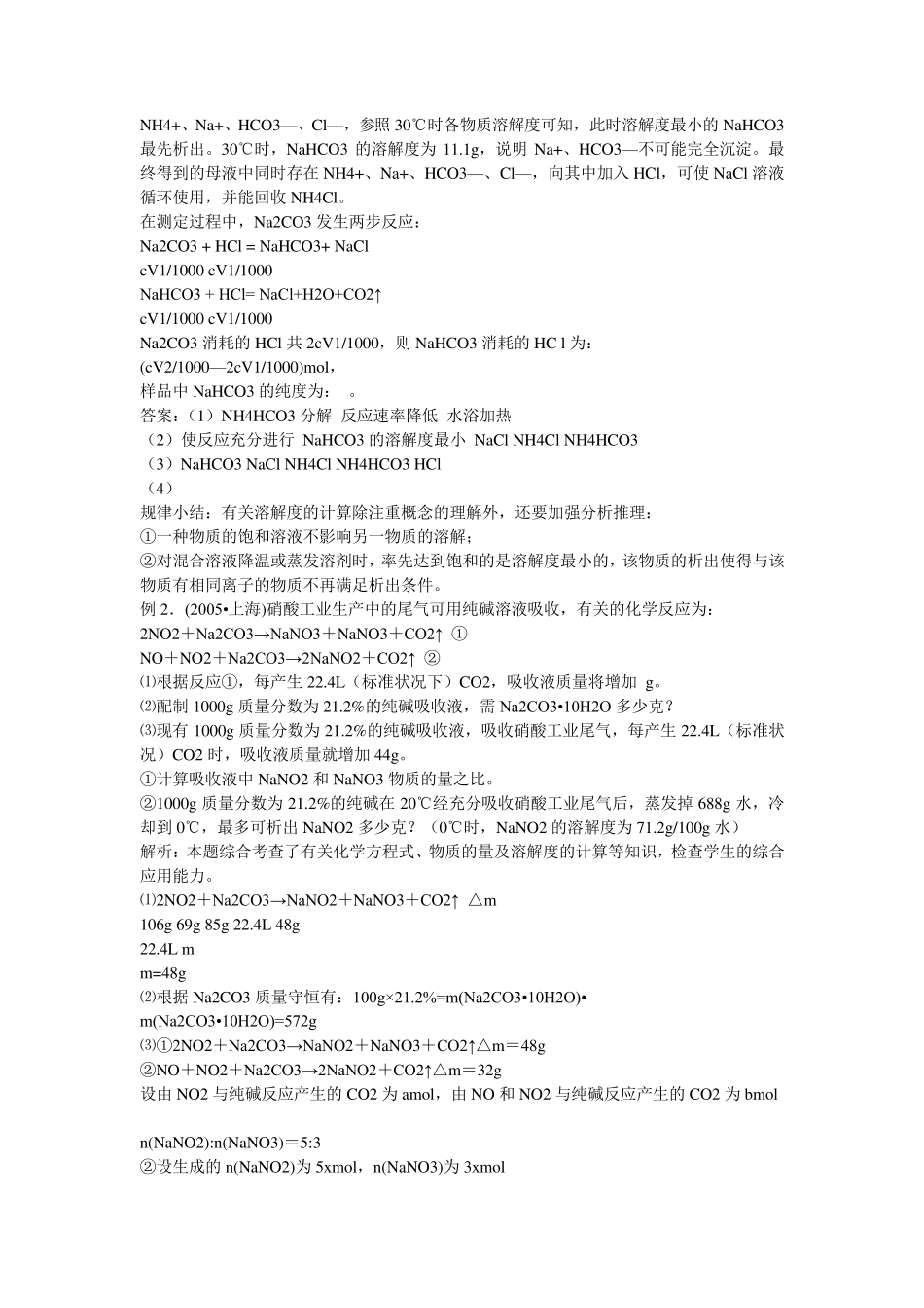 物质的量公式大全_第3页