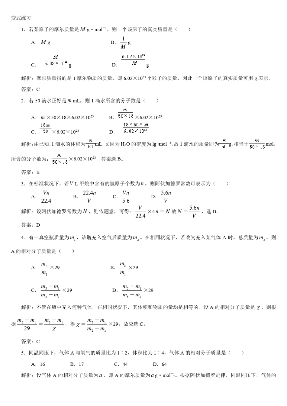 物质的量例题讲解_第2页