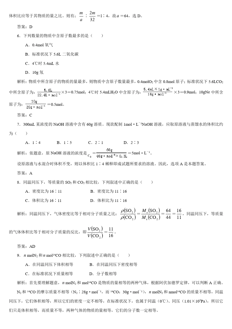 物质的量例题讲解_第3页