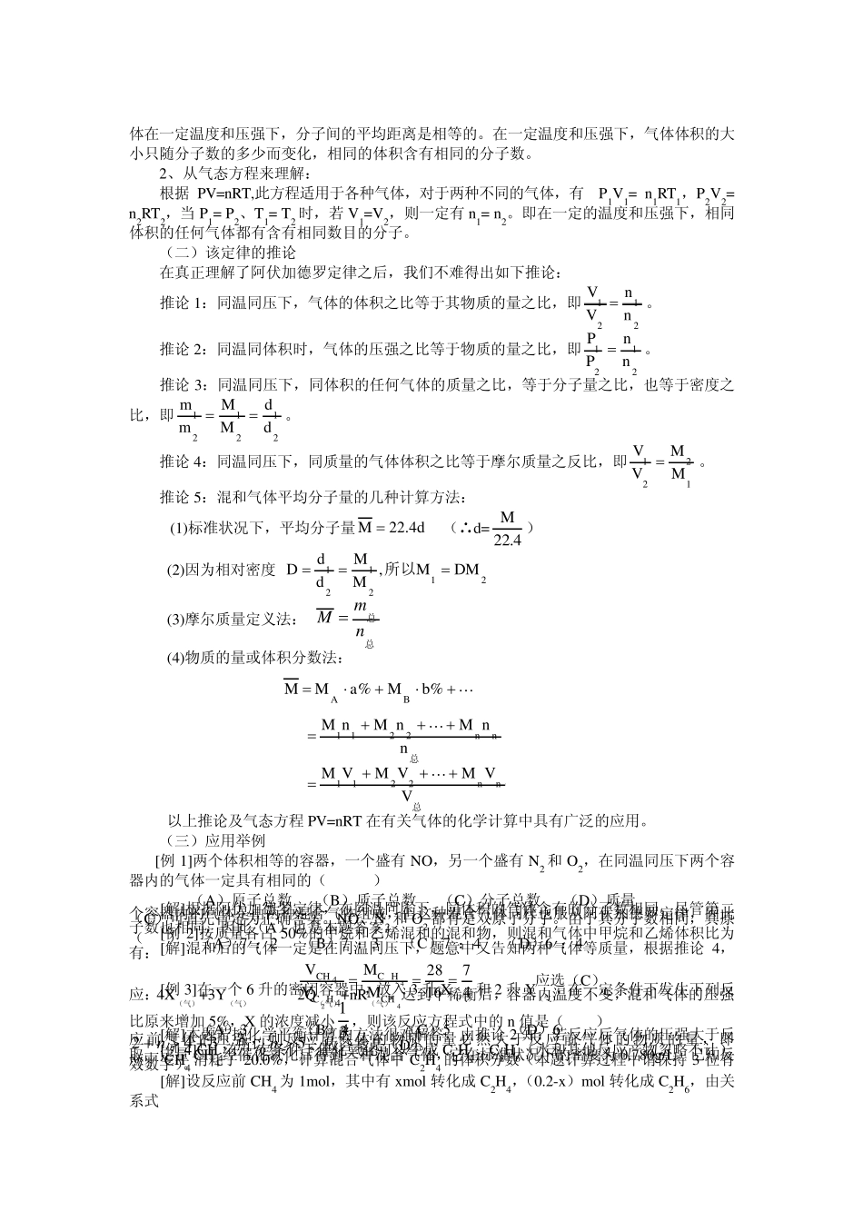 物质的量及其单位_第2页