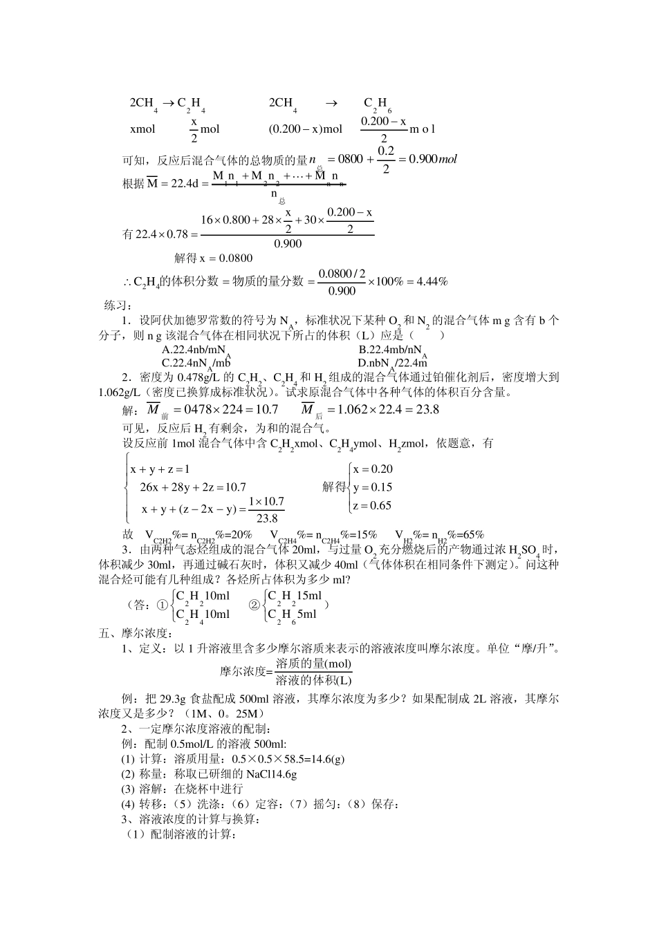 物质的量及其单位_第3页