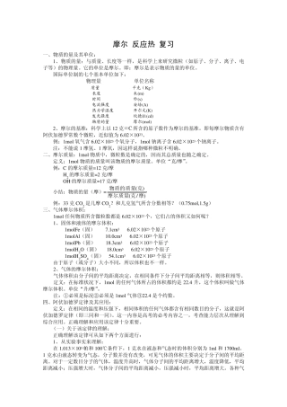 物质的量及其单位