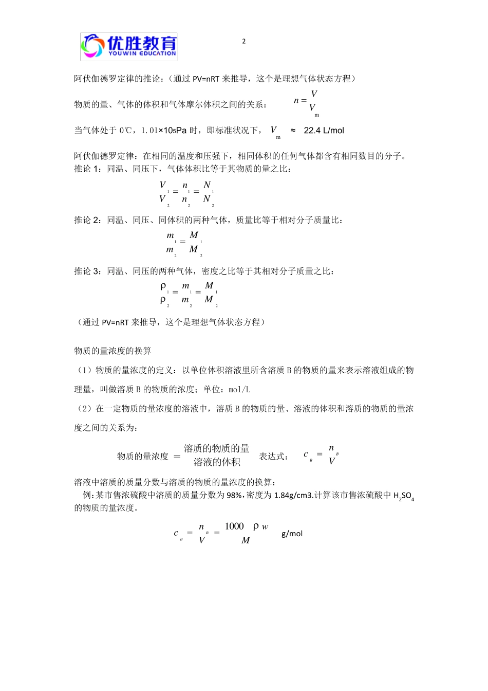 物质的量及其计算_第2页