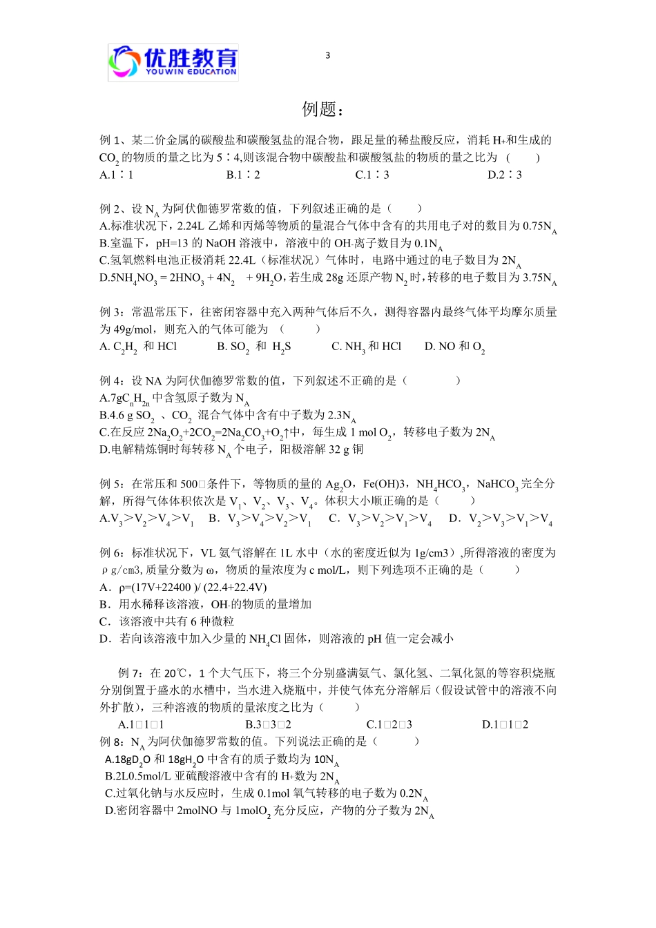 物质的量及其计算_第3页