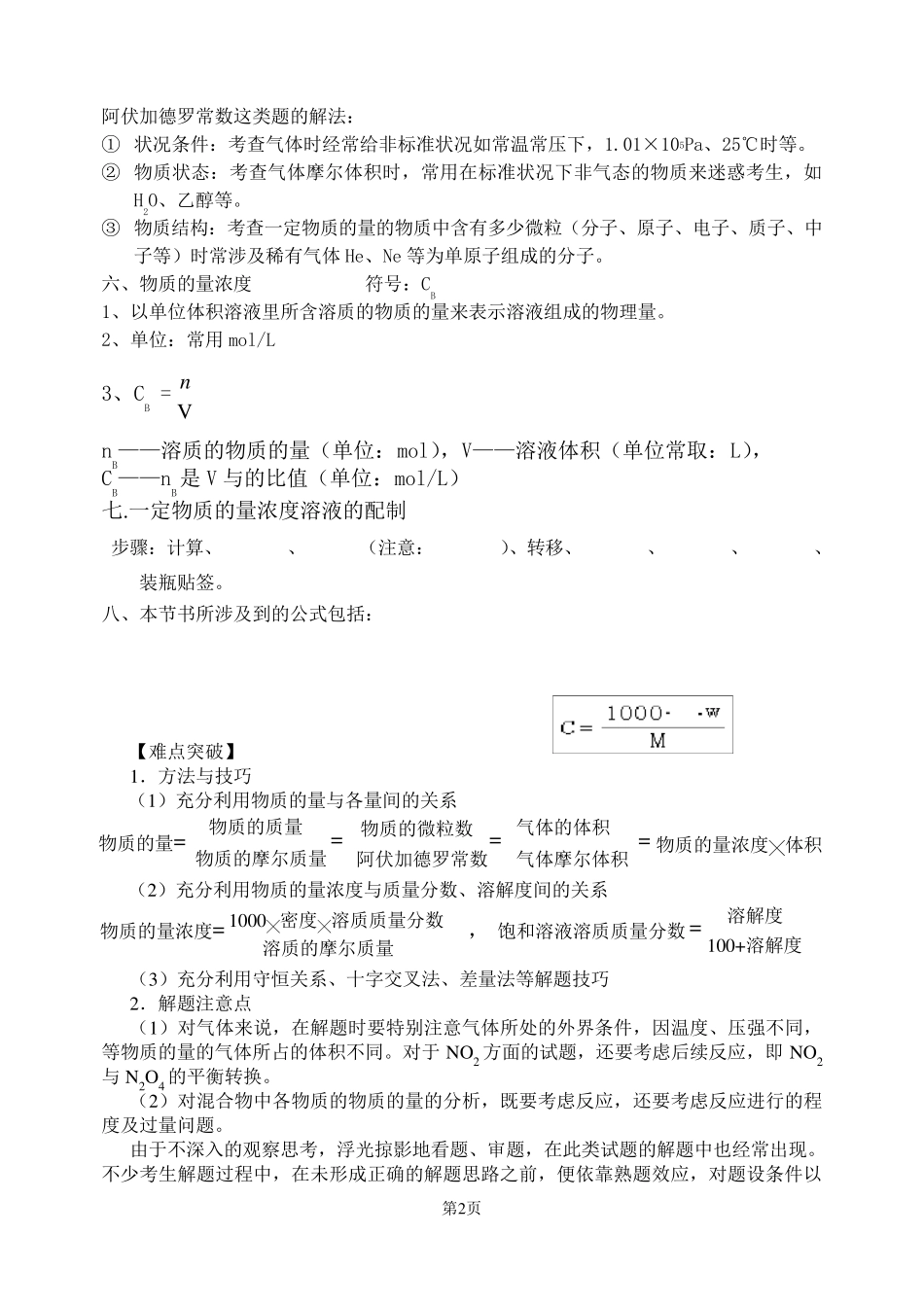 物质的量及有关计算_第2页